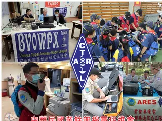 CTARL 中華民國業餘無線電促進會首頁