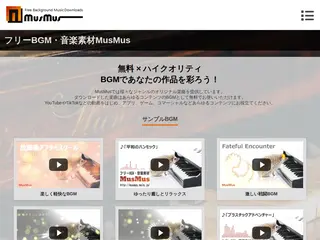フリーBGM・音楽素材 MusMus