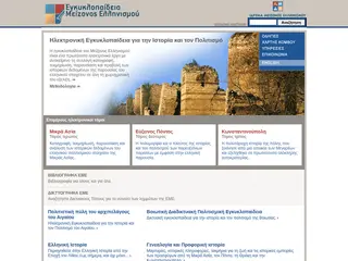 Εγκυκλοπαίδεια Μείζονος Ελληνισμού