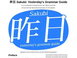 昨日 Sakubi: Yesterday's Grammar Guide